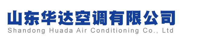 山東国产精品无码久久久空調有限公司